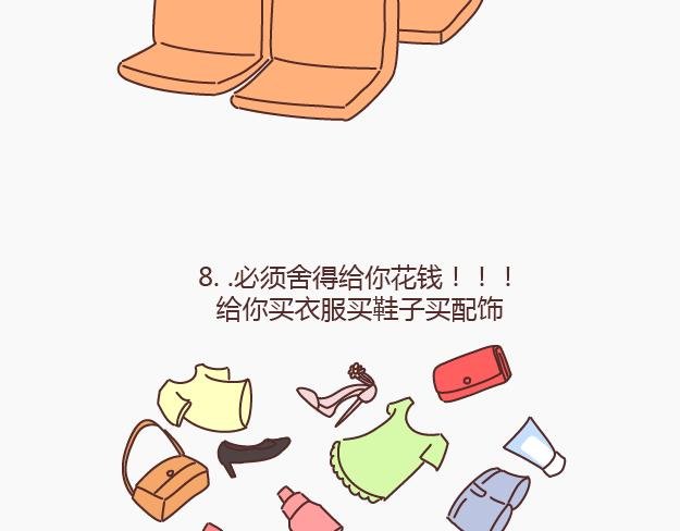 第148话 男生有了女票后想做的事