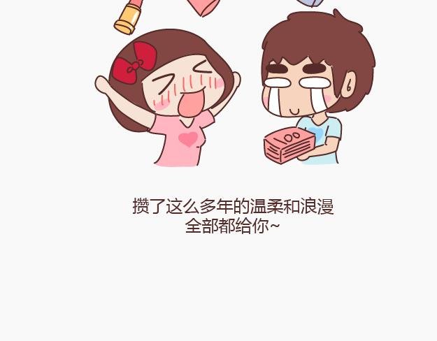 第148话 男生有了女票后想做的事
