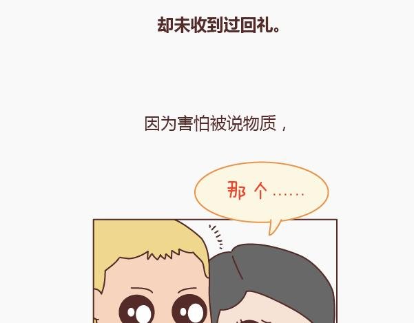 第149话 再不分手就要送礼物了