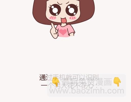 第151话 花心的男人长什么样