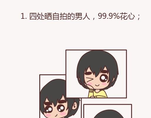 第151话 花心的男人长什么样