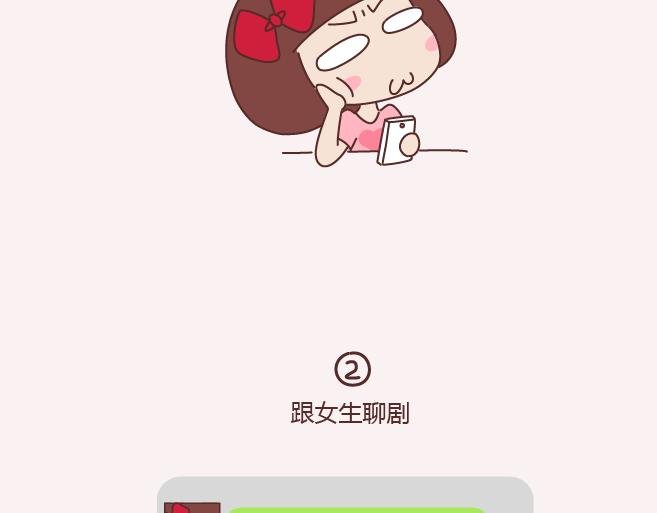 第152话 男生应该这样聊天
