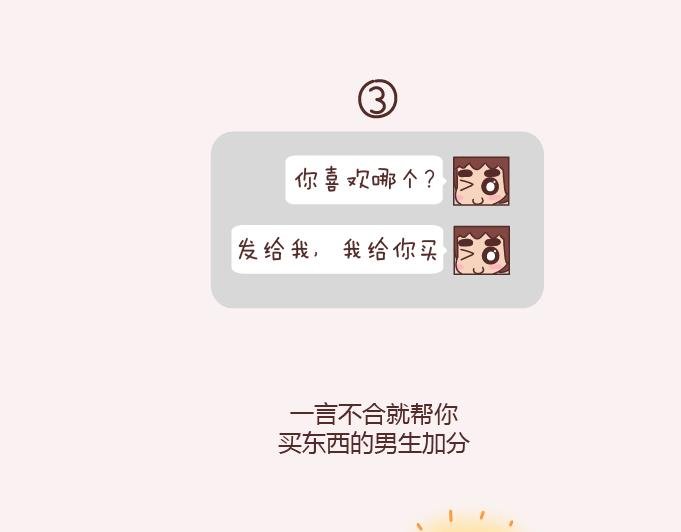 第152话 男生应该这样聊天