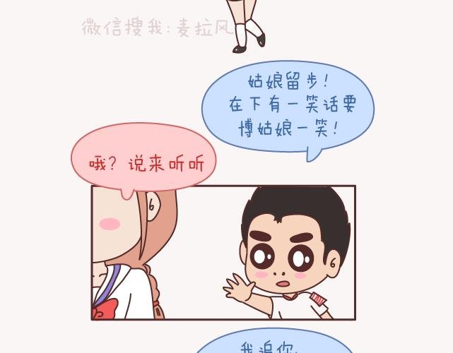 第157话 那些令人反感的撩妹方式