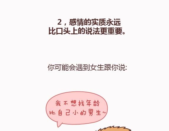 第159话 和女生交往要注意什么？