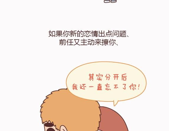 第159话 和女生交往要注意什么？