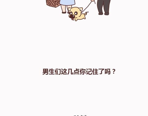 第159话 和女生交往要注意什么？