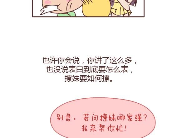 第160话 套路都不肯学还撩我？