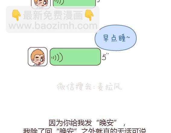 第160话 套路都不肯学还撩我？