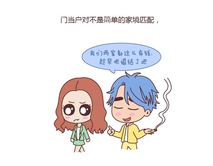 第166话 如何看待门当户对