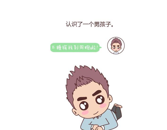 第170话 陪你晚睡的人一定很爱你