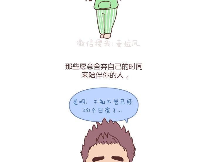第170话 陪你晚睡的人一定很爱你