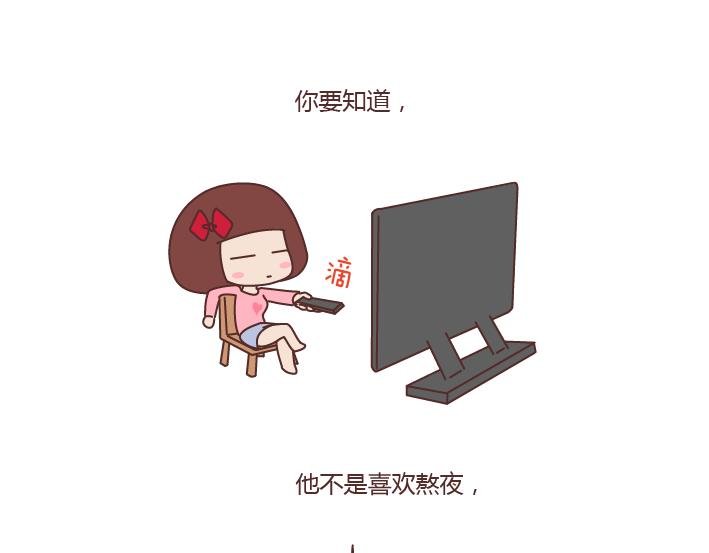 第170话 陪你晚睡的人一定很爱你