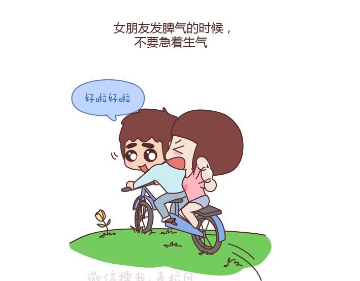 第172话 别傻了，没有不闹脾气的女朋友