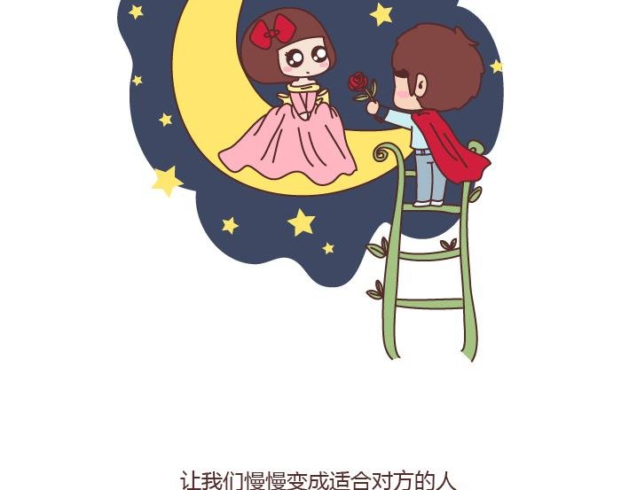第173话 让我们慢慢成为适合彼此的人