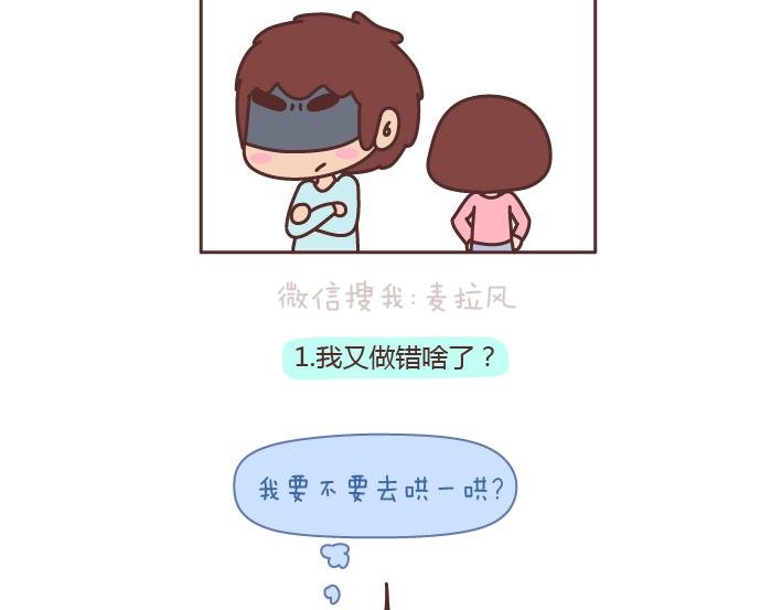 第176话 冷战中的男生都在想什么