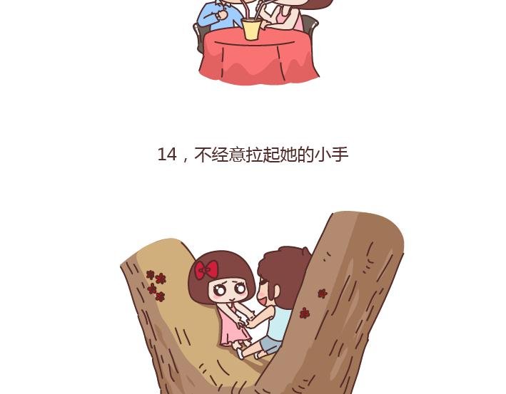 第177话 如何成为一个撩妹高手？