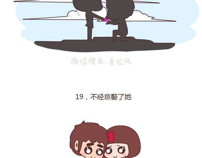 第177话 如何成为一个撩妹高手？