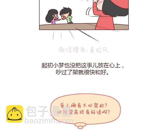 第187话 别用恶意的言语去伤害爱的人