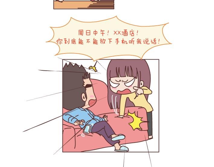 第192话 你能不能放下手机，听我说话？