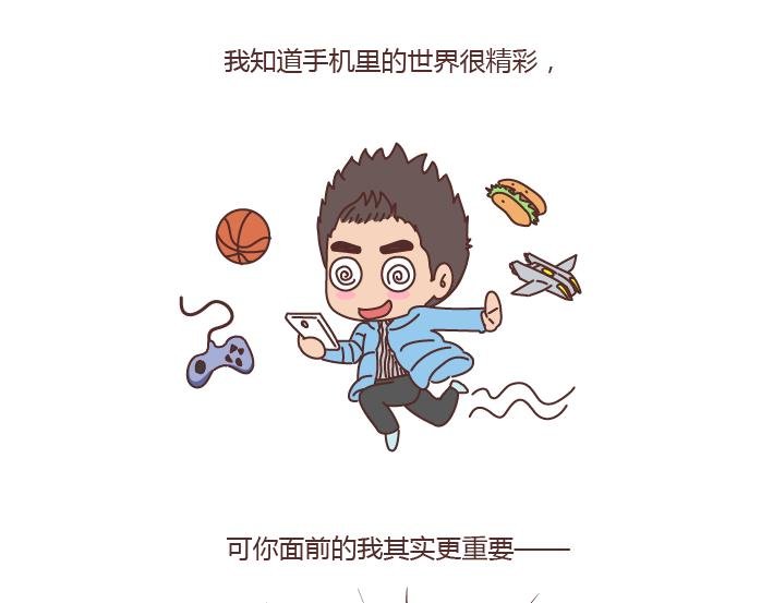 第192话 你能不能放下手机，听我说话？