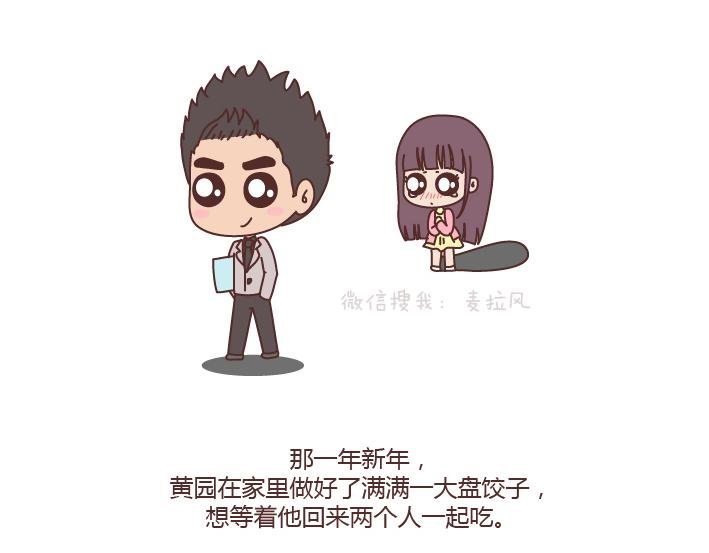 第194话 和这种人谈恋爱才会长久