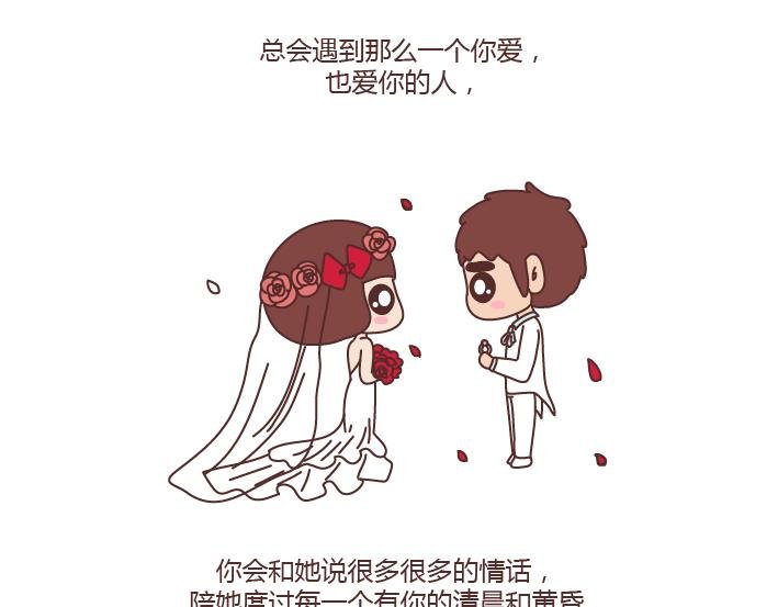 第194话 和这种人谈恋爱才会长久