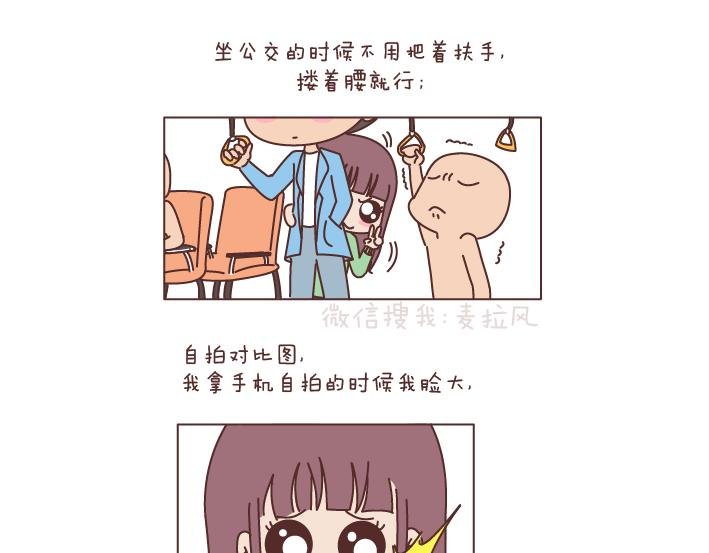 第195话 有一个高个子男朋友是什么体验