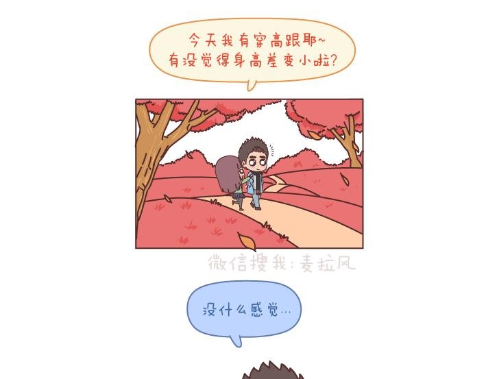第195话 有一个高个子男朋友是什么体验