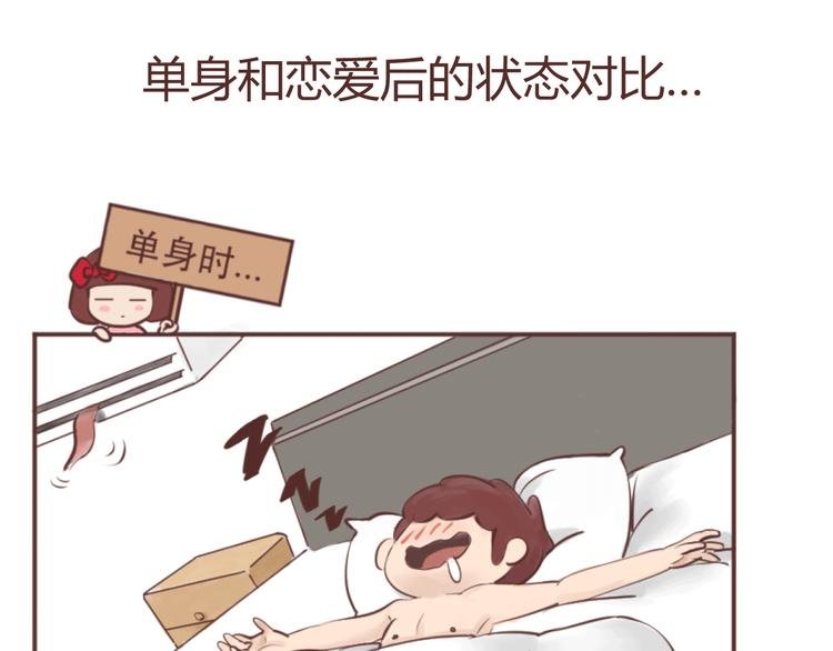 第207话 有女朋友VS没有女朋友的区别