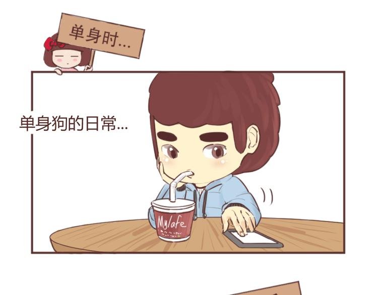 第207话 有女朋友VS没有女朋友的区别