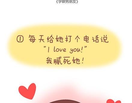第21话 学做男朋友
