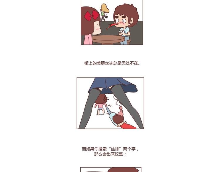 第211话 关于丝袜的传说