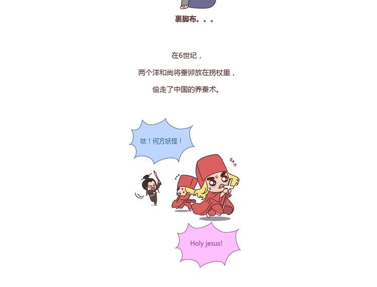 第211话 关于丝袜的传说