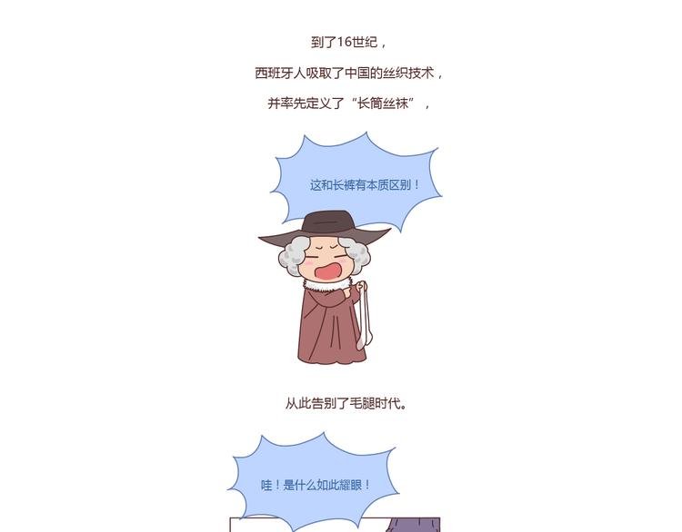 第211话 关于丝袜的传说