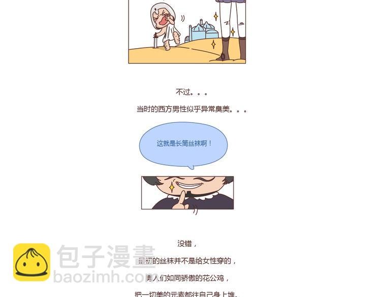 第211话 关于丝袜的传说