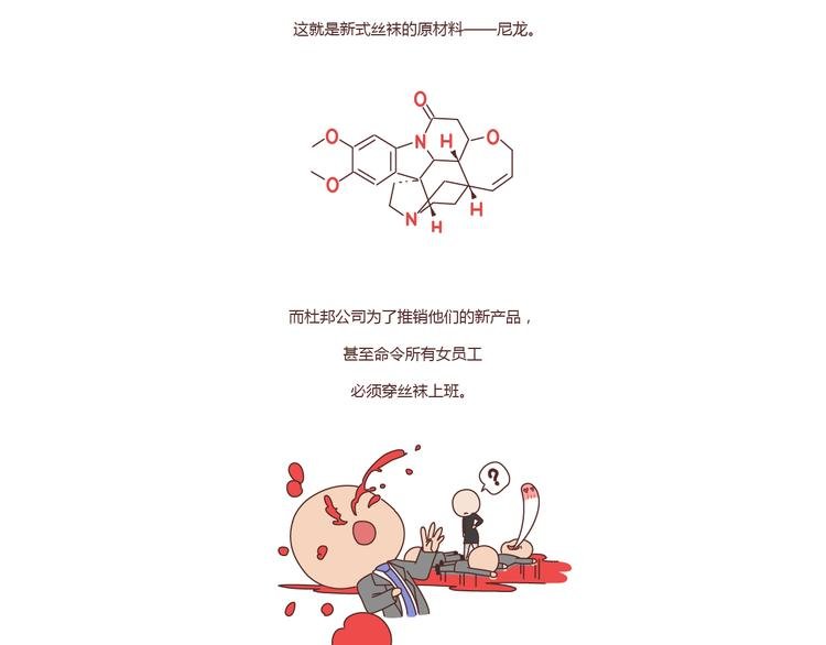第211话 关于丝袜的传说