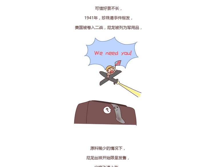 第211话 关于丝袜的传说