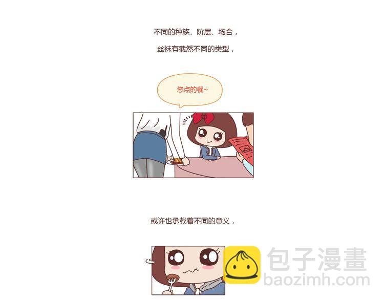 第211话 关于丝袜的传说