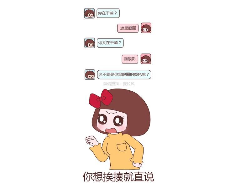第213话 你脸上涂的白白的是啥