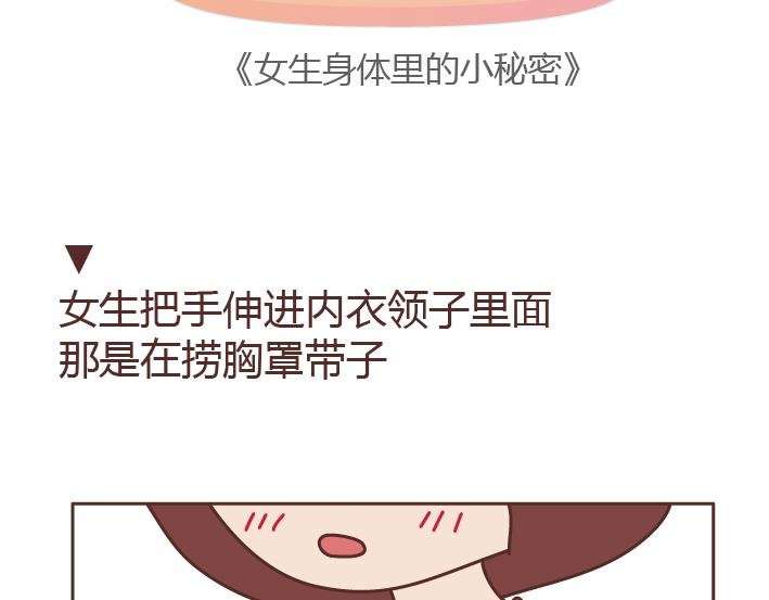 第216话 女生身体里的小秘密你知道多少