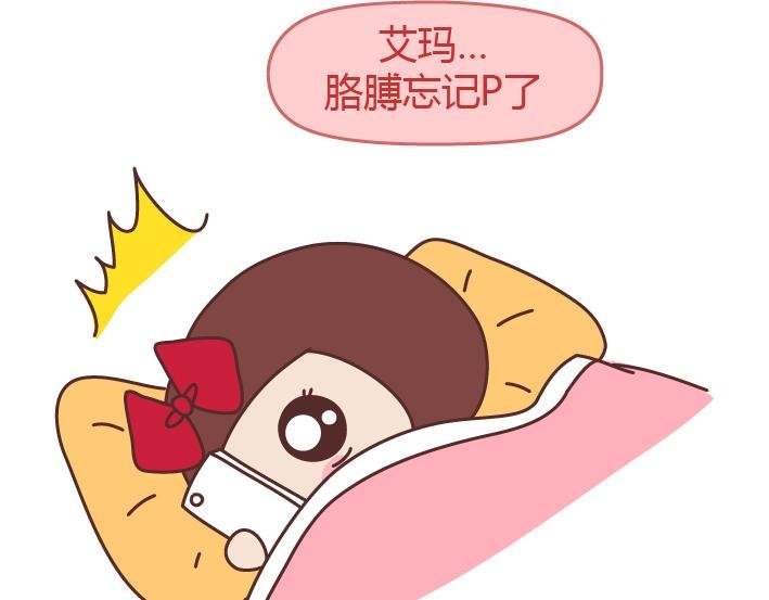 第216话 女生身体里的小秘密你知道多少