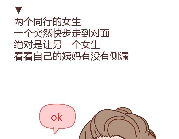 第216话 女生身体里的小秘密你知道多少