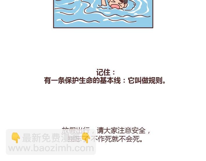 第219话 安全出行须知
