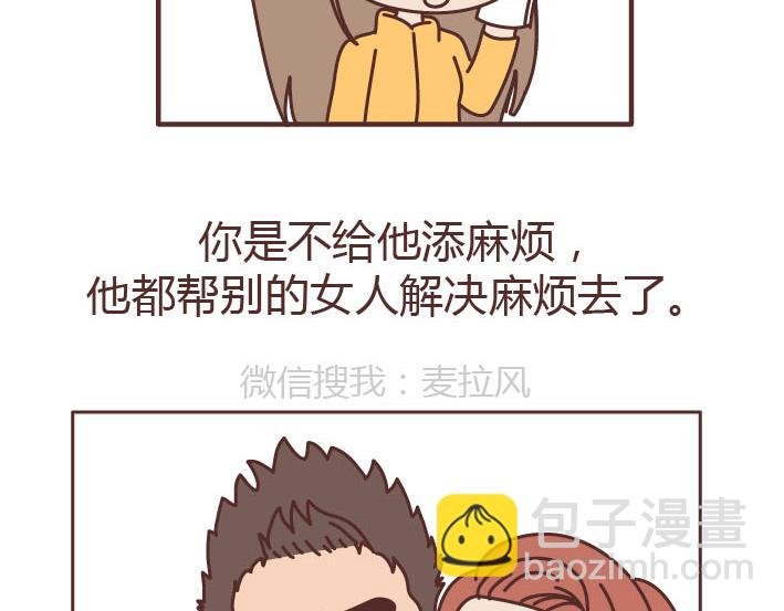 第223话 女人恋爱中的误区
