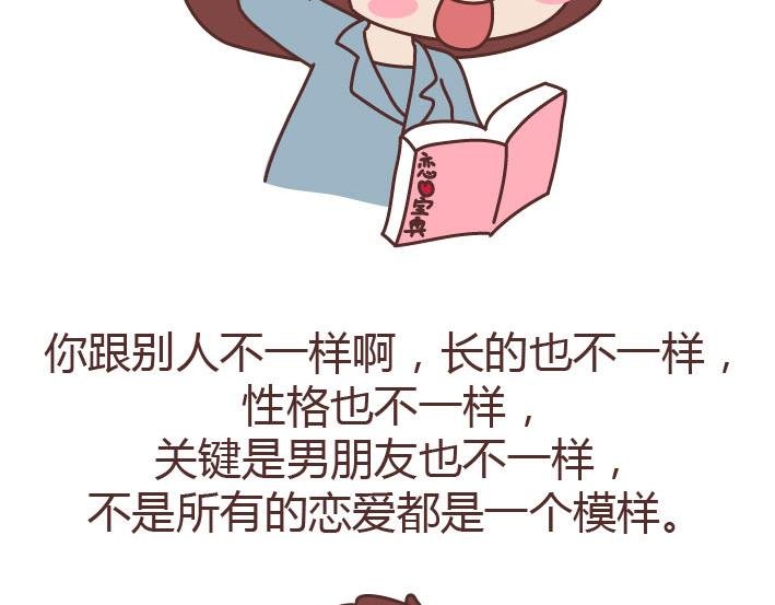 第223话 女人恋爱中的误区