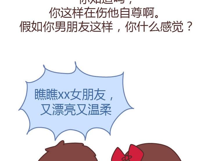 第223话 女人恋爱中的误区
