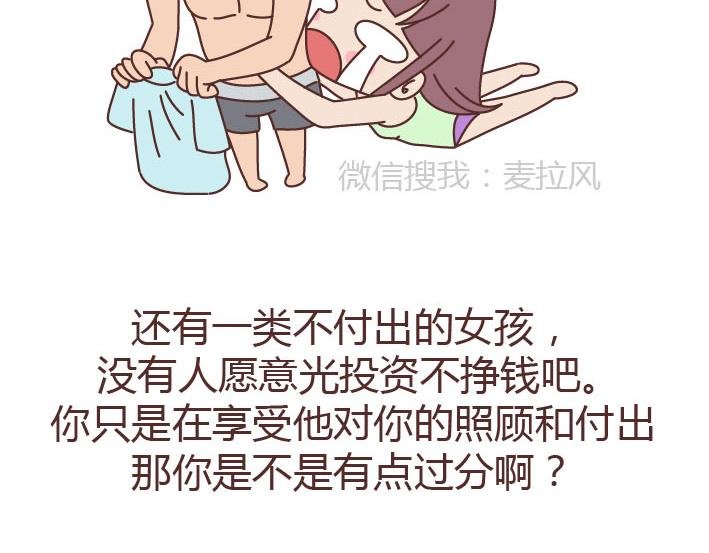 第223话 女人恋爱中的误区