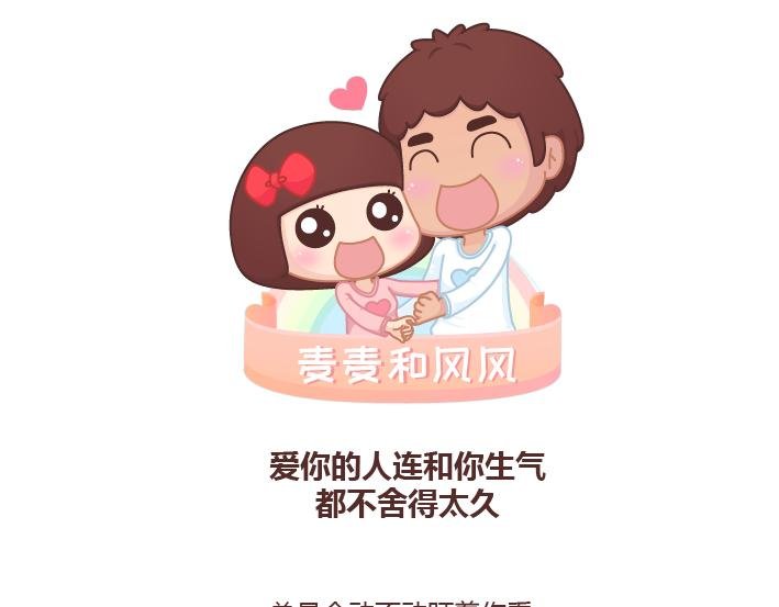 第228话 爱你的人连和你生气都不舍得太久