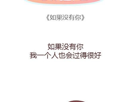 第23话 如果没有你